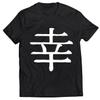 lepni.me Mens T-Shirt Happiness Logogram - Chinese/Japanese Kanji Symbol (Large White Black) view 1