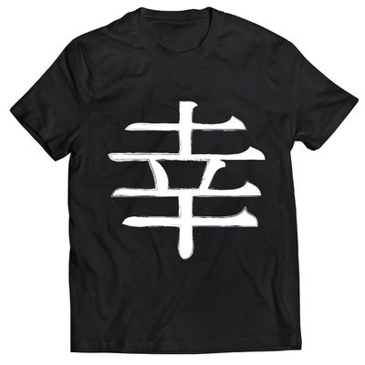 lepni.me Mens T-Shirt Happiness Logogram - Chinese/Japanese Kanji Symbol (XX-Large White Black)