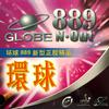 Globe 889 (Fast Attack) Short Pips-Out Table Tennis (Ping Pong) Rubber Without Sponge (Topsheet, OX) (Black) view 1