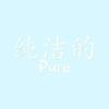 Chinese Symbols "Pure" Vinyl Decal Sticker - 12" x 5.5" - White view 1