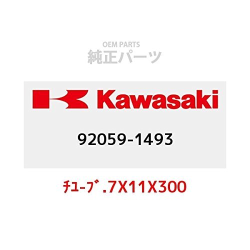 KAWASAKI Genuine Parts (OEM) Tube .7X11X300 92059-1493