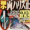 SASAME N-011 Craftsmanship Ultra Small Harris Stops 00 view 1
