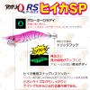 Yo-Zuri Squid Jig, Aori-Q RS Hiika SP, No. 1.8, LPU: 03, Luminous Purple view 4