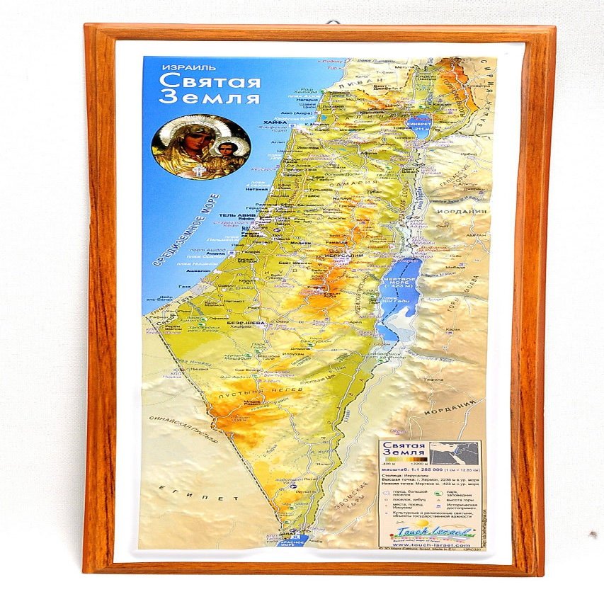 The Footsteps Of Jesus Russian Raised Relief Map of Holyland On