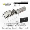 SOTO ST-320 Single Burner, Ultra-Thin, 1.0 inches (2.5 cm) Thick, With Storage Case, ,Solo, Camping, Touring, G-Stove view 2