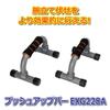 Alinco EXG228A Push Up Bar, Push-ups, Muscle Training view 2