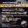 VARIVAS Avani Casting PE Si-X 400m 92lb. (#6) view 3