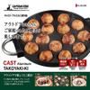 Captain stag cast Aluminum takoyaki view 4