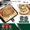 Captain Stag UG-3005 Cast Aluminum Hot Sandwich Toaster for BBQ view 4