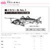 Bonito Advantage (katsuichi) Squid Hook No.  They 1 is  51 Small Fish Hook view 4