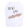 Hot Dog (Snowboard) - Dog Shirt, XS White view 1