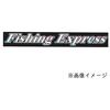 Meikosya Fishing Express Large F-1 view 2