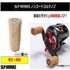 Daiwa SLP WORKS Handle Knob Spinning Reel, Fishing Reel Parts, Reel Handle, Cork, Aluminum, Brown, Small view 3