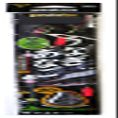 Is it yet (Gamakatsu) Eel, Conger Widget Luminous specification un603 No. 15  Harris 5. 43152  15  5  07