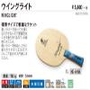 Nitaku NE-6166 Table Tennis Racket, Wing Light, Shakehand for Attacks, 5-Piece Plywood, Flared view 2