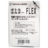 Tackle in Japan Flex BK/OR Bottle Holder view 3