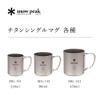 Snow Peak MG-142 Mug, Titanium Single Mug, Capacity 10.1 fl oz (300 ml), Lightweight, Outdoor Camping view 2