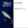 Maria Pencil Bait Loaded F 5.5 inches (140 mm), 1.6 oz (43 g), Raw White B04C Lure view 2