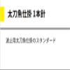 YAMASHITA Thick Sword Fish Gear, 1 Needle, No. 6 view 2