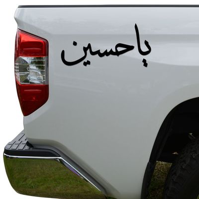 Rosie Decals Ya Hussain Arabic Die Cut Vinyl Decal Sticker For Car Truck Motorcycle Window Bumper Wall Decor Size- [20 inch/50 cm] Wide Color- Matte White