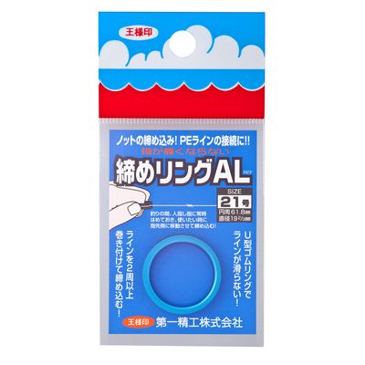 Daiichi Seiko AL21 Blue Line Tightening Fishing Ring
