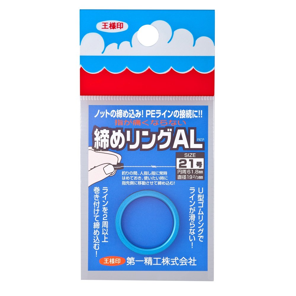 Daiichi Seiko AL21 Blue Line Tightening Fishing Ring