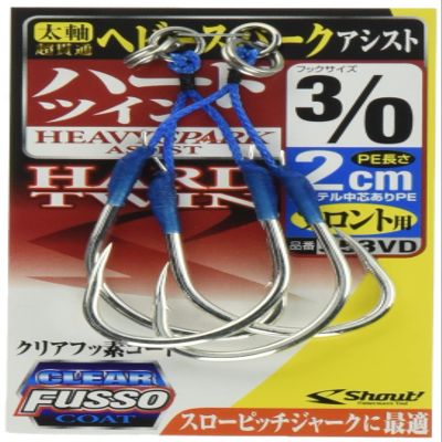 SHOUT 353-VD Heavy Spark Hard Twin Assist Hook 2cm Size 2/0 (6101)