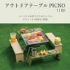 Iseto I-569-1 Picno Outdoor Table, Set of 1, Khaki, When Assembled: Approx. W 4.7 x D 16.4 x H 5.1 inches (12 x 41.7 x 13 cm) view 4