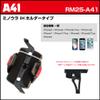REC-MOUNT25 RM25-A41-B1-C1 Smartphone Mount Set (A41 Minnow iH Holder Type + B1 + C1) view 3