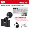 REC-MOUNT25 RM25-A9-B1-C3 Car Navigation System Mount Set for A9 Yupiteru (Year) / MOGGY + B1+C3 view 3