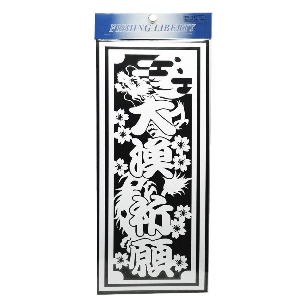 Meikosya D-9W Large Fishing Prayer, White