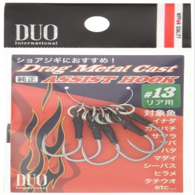 Duo Rear Hooks Drag Metal DC-RS #13, 5 per Pack (7734)