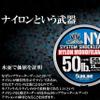 Sunline NY System Shock Leader Nylon 50m 130lb (9390) view 4