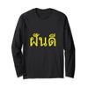 Thai Language Sweet Dreams Thailand Fun Long Sleeve Shirts view 1