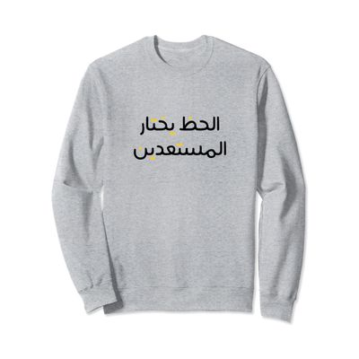 Arabic Calligraphy Shirt | Arabic Sweatshirt