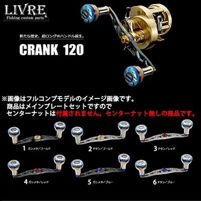 Livre Reel 2708 Crank 120 GMB No Center Nut
