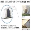 ogawa 3592 Lodge Shelter Inner [2 Person Size] White view 2
