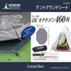 Captain Stag UA-4529 Tent Sheet, Ground Sheet, Compatible Tent, UA-47/CS Classics One-Pole Tent, DX Octagon 460UV, Storage Bag Included view 4
