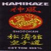 Kamikaze Satin Black Belt Embroidered with Shotokan Karate DO in Japanese (5/290 cm) view 3