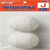 Unix BB70-67 Baseball, Soft Type, for Elementary School Students, Practice Supplies, Soft Practice Ball, No. J (2 Pieces) view 1
