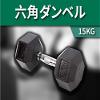 Absport DB-07 50138 PU Hexagonal Steel Dumbbell / 33.1 lbs (15 kg) view 2