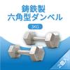Absport DB-04H 50133 Hex Steel Dumbbells, 6.6 lbs (3 kg) view 2