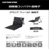 Captain Stag UC-1803 Outdoor Chair, Grand Chair, Field Chair, Width 15.7 x Depth 26.8 x Height 15.4 inches (40 x 68 x 39 cm), Weight Approx. 18.7 oz (530 g), Storage Bag Included, Black, Gracia view 4