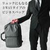 Gatsby GB-AZ012 Amazon Exclusive 3-Way Business Bag, Backpack, Lightweight, Waterproof, Commuting to Work, A4, PC Compatible, Navy view 2