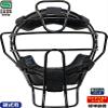 Unix BX8397 MeganeX Baseball Referee Equipment, Hard Mask view 2