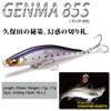 GENMA 85S (Genma 85S) 0.6 oz (17 g) Ayu view 2