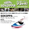 SOKOPPA 1.4 oz (40 g), All Pink view 2