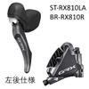 SHIMANO GRX ST-RX810-LA GRX Dropper Post Lever Bled with BR-RX810 calliper, Left Hand view 2