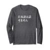 Funny Japanese Humor Phrase I Dont Speak Japanese Long Sleeve T-Shirt view 1