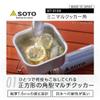 SOTO ST-3108 Minimalist Cooker, Square, Silver, Product Size (when stored): Width 5.8 x Depth 5.8 x Height 3.1 inches (14.7 x 14.7 x 7.9 cm) view 2